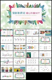 简约清新教育培训教学设计公开课