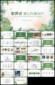 绿色手绘教育培训教学设计公开课