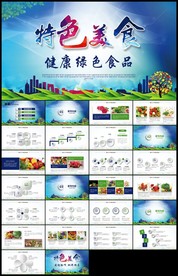 绿色健康有机生态水果食品安全