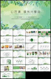 绿色手绘清新淡雅教育教学公开课