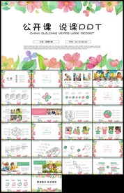 手绘植物教育培训教学设计公开课