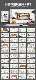 中国风书香中国动态PPT模板