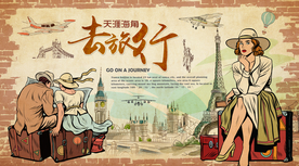 欧美旅行人物复古背景墙