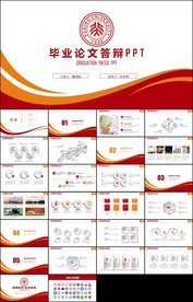 红色毕业论文答辩开题报告