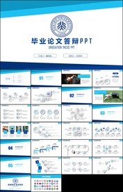 蓝色简约毕业论文答辩PPT模板