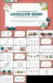 清新花朵教育培训教学设计公开课