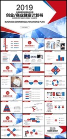 时尚大气商业计划书创业计划书