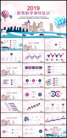 手绘清新淡雅教育教学公开课说课