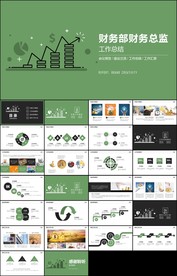 绿色简约财务数据分析报告计划