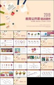 扁平创意公开课教师说课教学设计