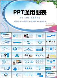 PPT图表