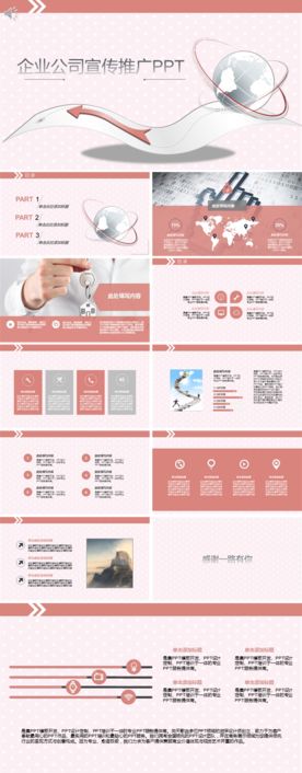 扁平粉色PPT模板