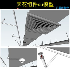 天花组件su模型sketchu