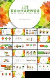 彩色水墨背景教育培训公开课