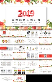 清新手绘花朵年终总结汇报述职