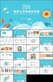 蓝色背景卡通儿童教育培训公开课