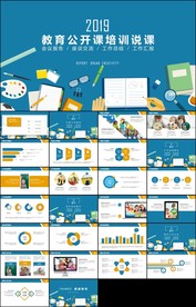 扁平化文具教育教学设计公开课