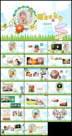 卡通儿童宝贝成长相册