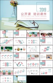 立体清新教育培训教学设计公开课