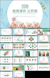 蓝色清新手绘花朵教学设计公开课