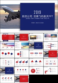 航空客运航空公司民航物流