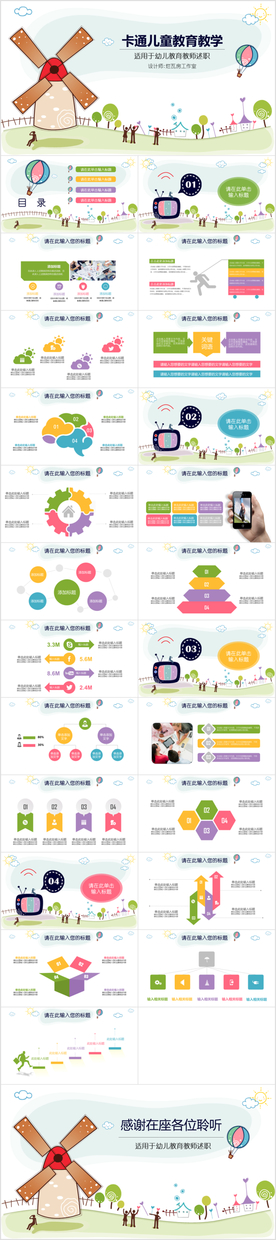 卡通手绘儿童教育教学教师述职