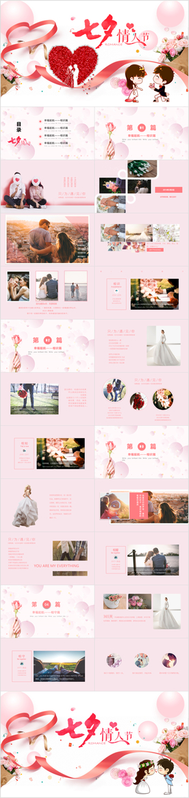 浪漫七夕相册ppt模板