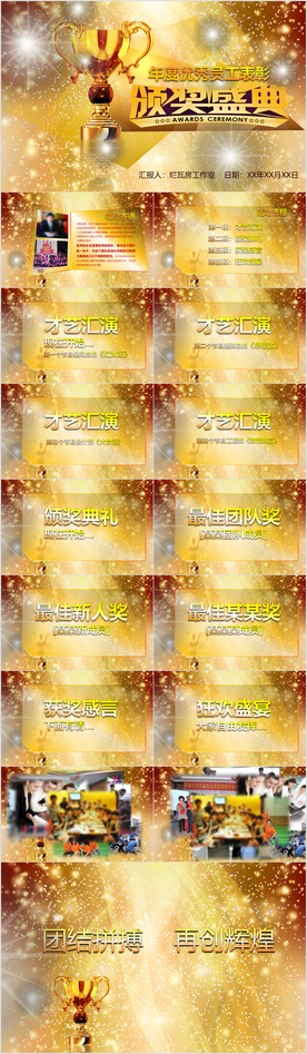 炫酷年度优秀员工表彰PPT模板