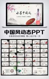 中国风PPT模板
