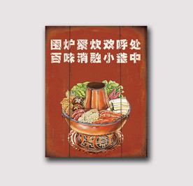 火锅装饰画