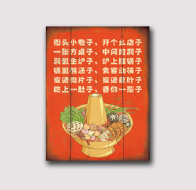 火锅装饰画