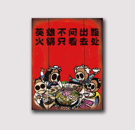 火锅装饰画
