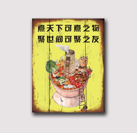 火锅装饰画