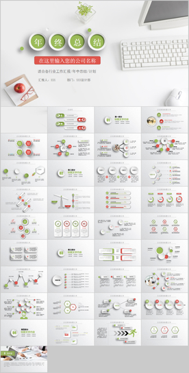 简约微粒体商务工作总结PPT