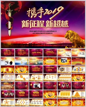 2019企业年会颁奖典礼PPT