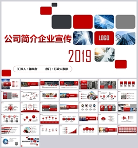 红色大气企业宣传公司简介PPT