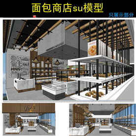 咖啡面包店SU模型