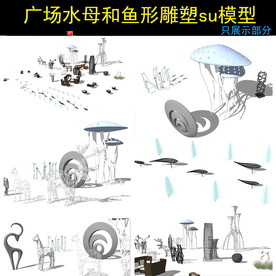 广场水母鱼形小品组合su模型