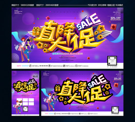 直降大促