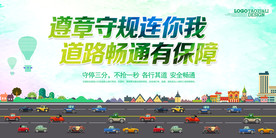 交通安全宣传