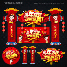 周年庆海报