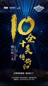 倒计时海报10十全十美