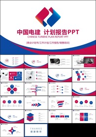 中国电建集团19年工作总结计划