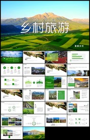 振兴乡村新农村乡镇建设乡村旅游