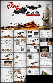 古代战国年代秦始皇兵马俑ppt