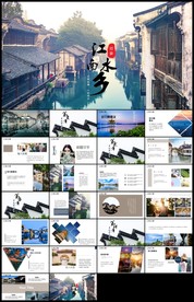 江南风情水墨古色古香PPT