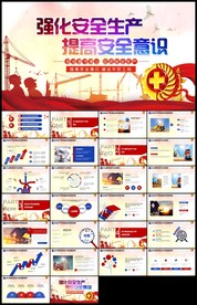 建筑施工安全生产委员会安全第一