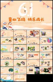 欢庆六一儿童节可爱卡通PPT