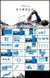 游泳培训PPT模板