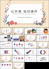 清新时尚教育培训教学设计公开课